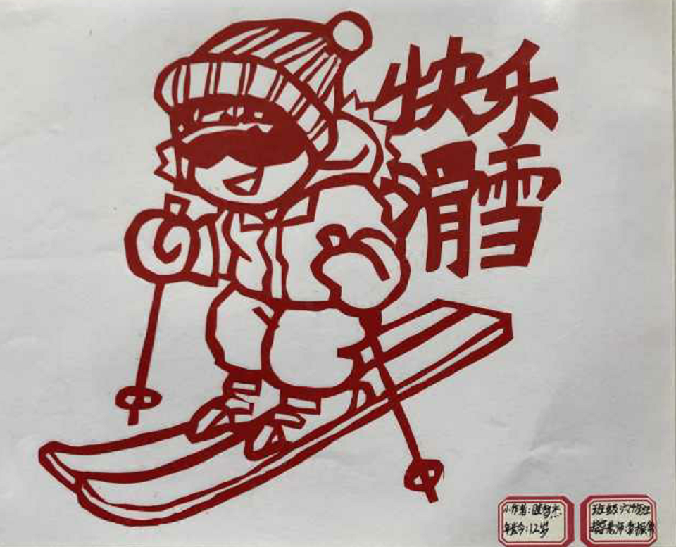我爱冬奥会-快乐滑雪(剪纸)
